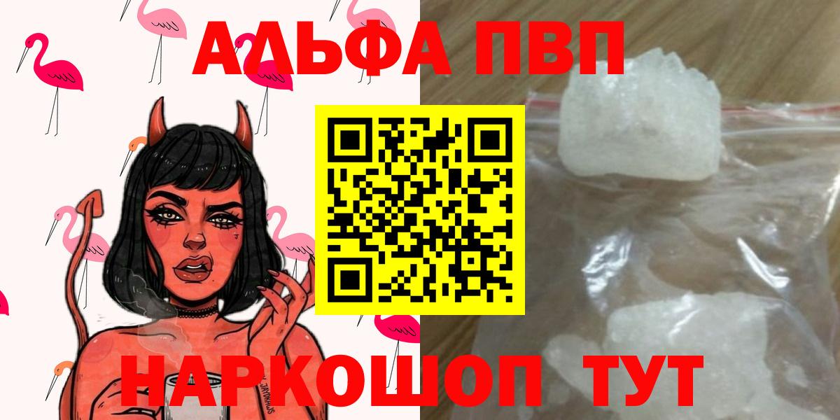 Alpha PVP Соль Уссурийск