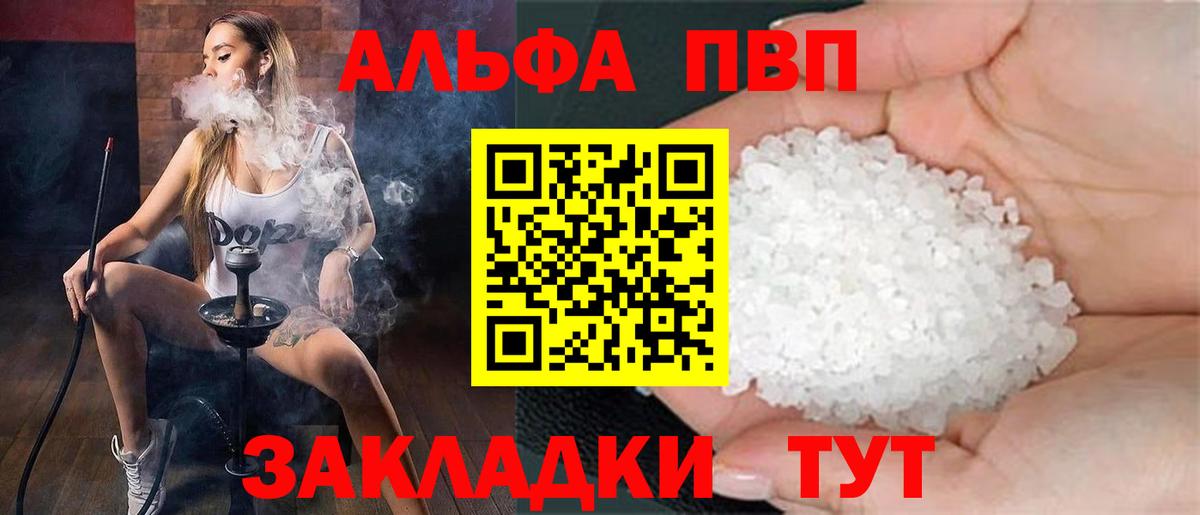 A PVP Соль  A-PVP  Уссурийск  Вход с VPN  A PVP мука  APVP крисы CK 