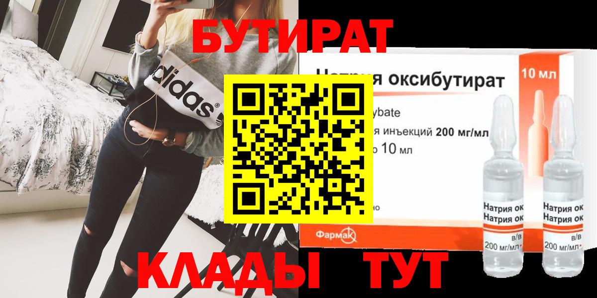 Бутират бутандиол  Вход с VPN  Уссурийск 
