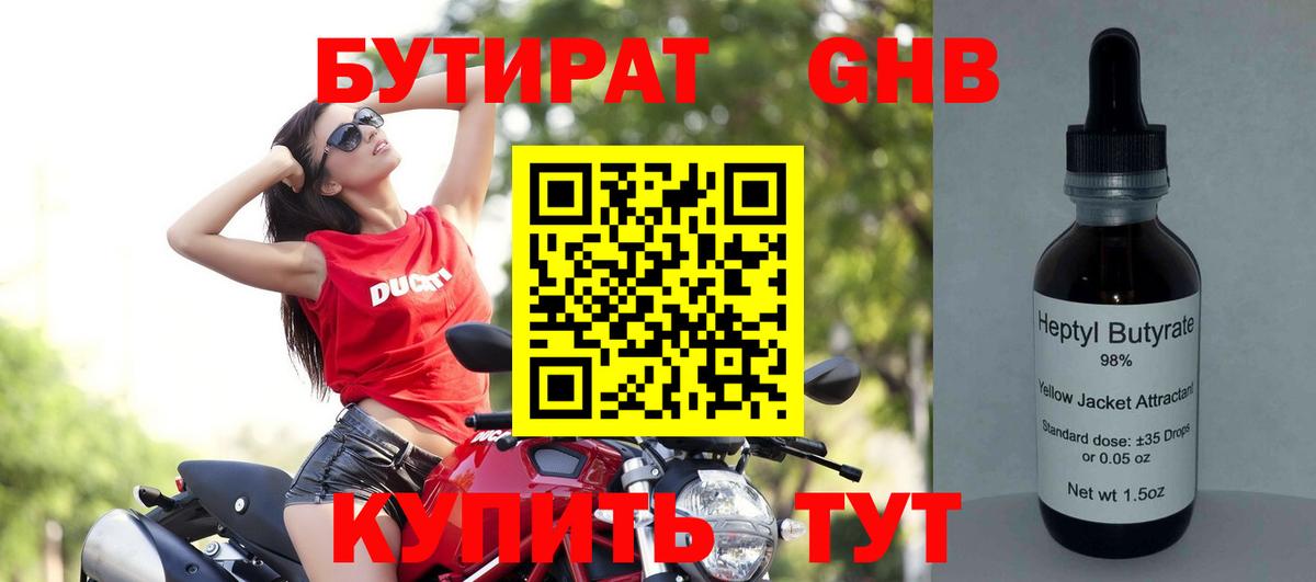 БУТИРАТ вода Уссурийск