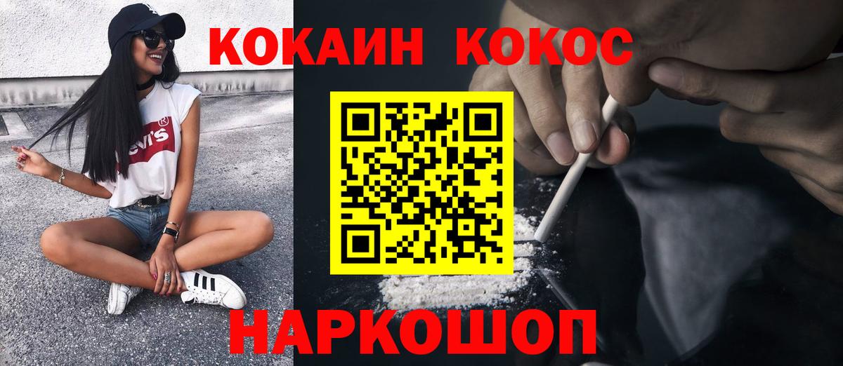 Уссурийск  Кокаин FishScale  Вход с VPN  Cocaine Эквадор 