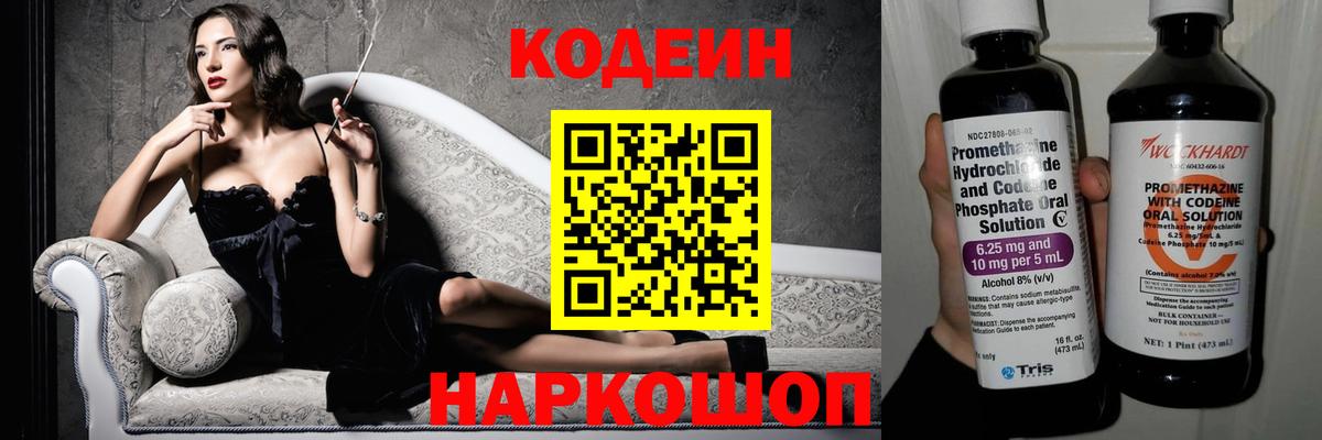 Codein напиток Lean (лин) Уссурийск