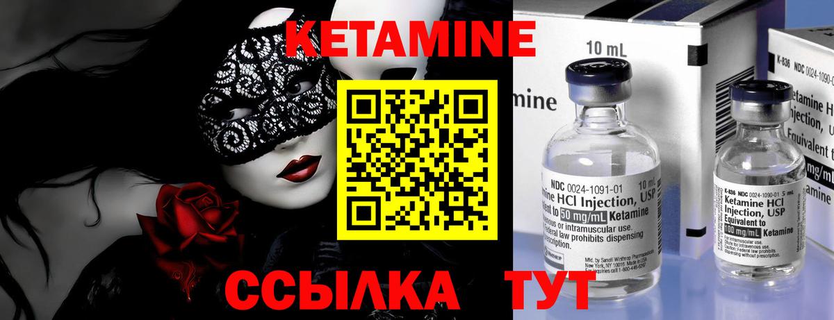КЕТАМИН ketamine  mega сайт  Уссурийск  КЕТАМИН ketamine  Вход с VPN 