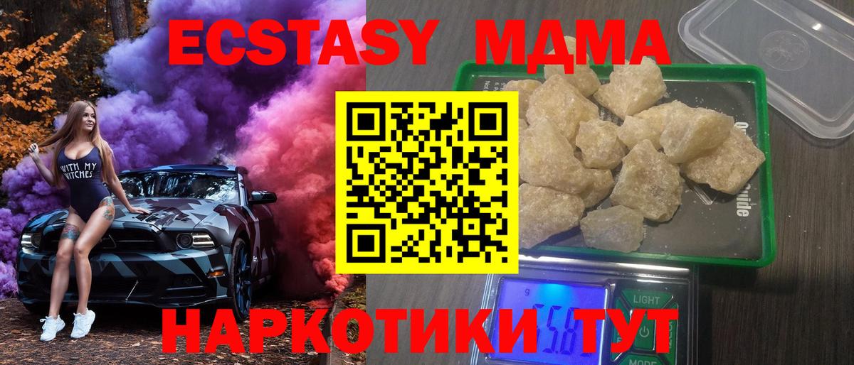 Уссурийск  MDMA crystal  MDMA  Вход с VPN  МДМА кристаллы 