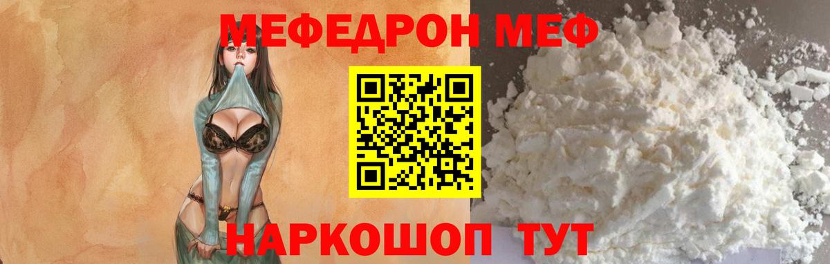МЯУ-МЯУ мука  закладка  Мефедрон  Уссурийск  Вход с VPN 