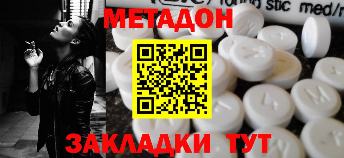 МЕТАДОН VHQ  MEGA ТОР  Уссурийск  МЕТАДОН methadone  Вход с VPN 